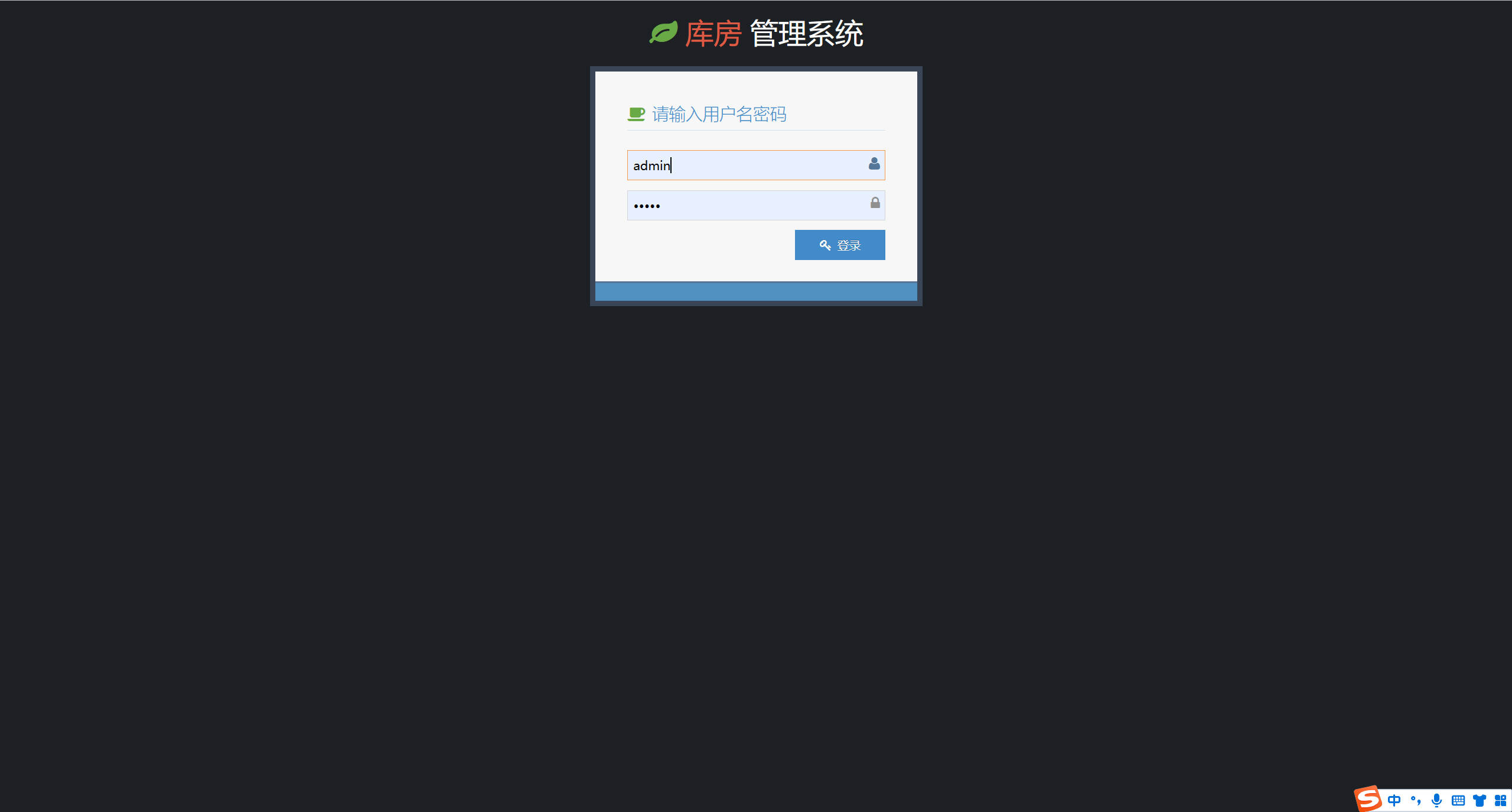 基于SSM框架的在线库房库存管理系统 - 缩略图 4