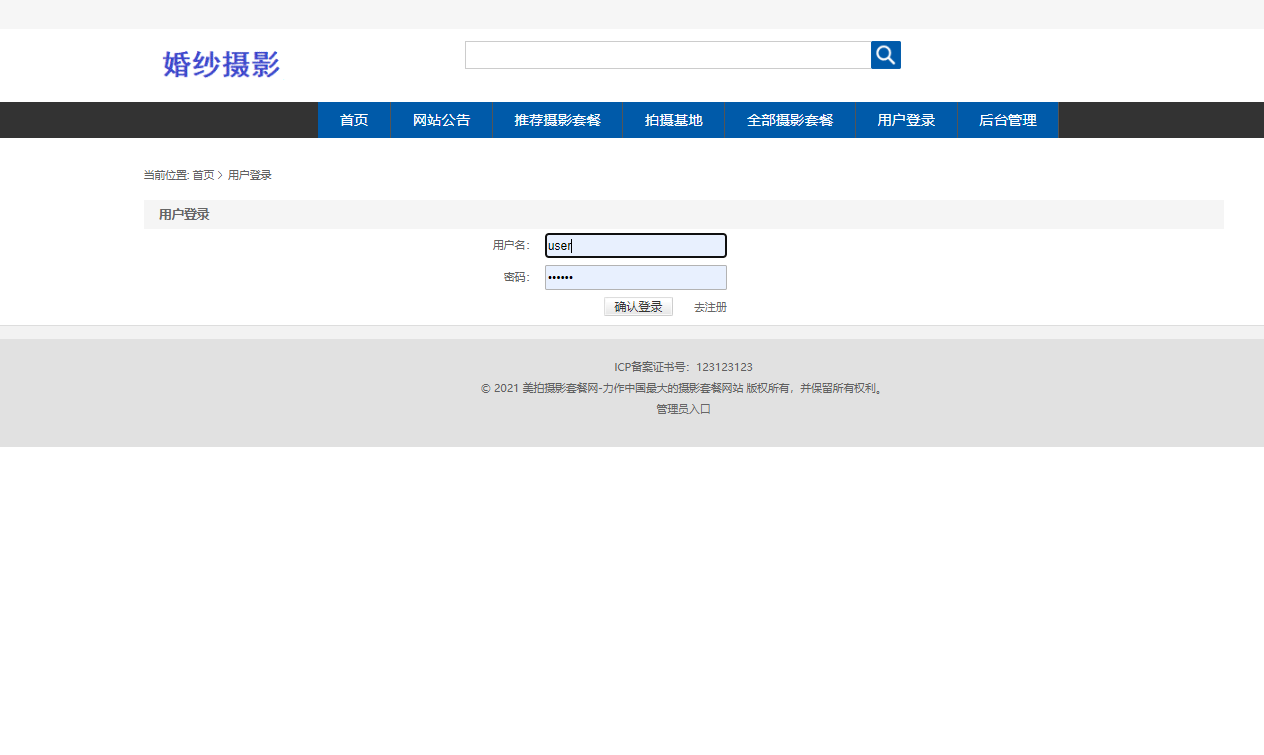 基于SSM框架的婚纱摄影在线商城系统 - 项目主图界面截图预览