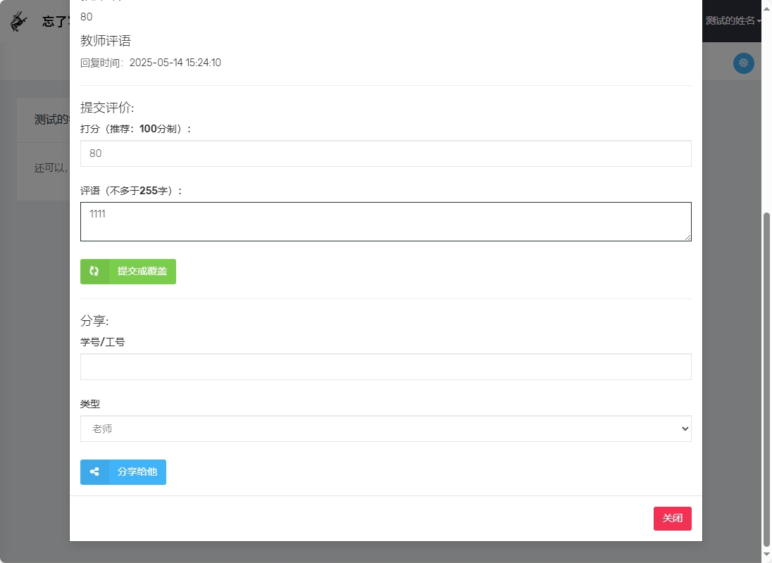 基于SSM框架的周报撰写与展示平台 - 评价学生周报.png界面截图