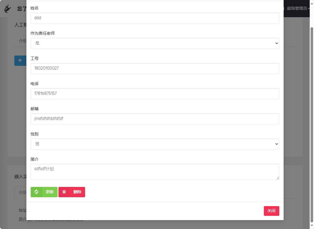 基于SSM框架的周报撰写与展示平台 - 修改教师信息.png界面截图