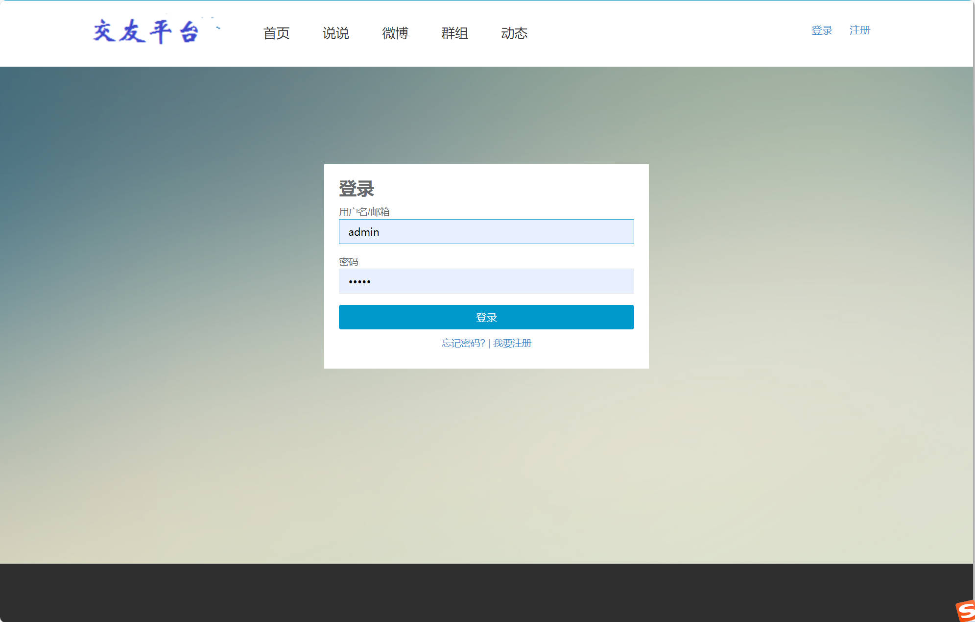 基于SSM框架的在线微博动态发布与交友平台 - 管理员登录.jpg界面截图