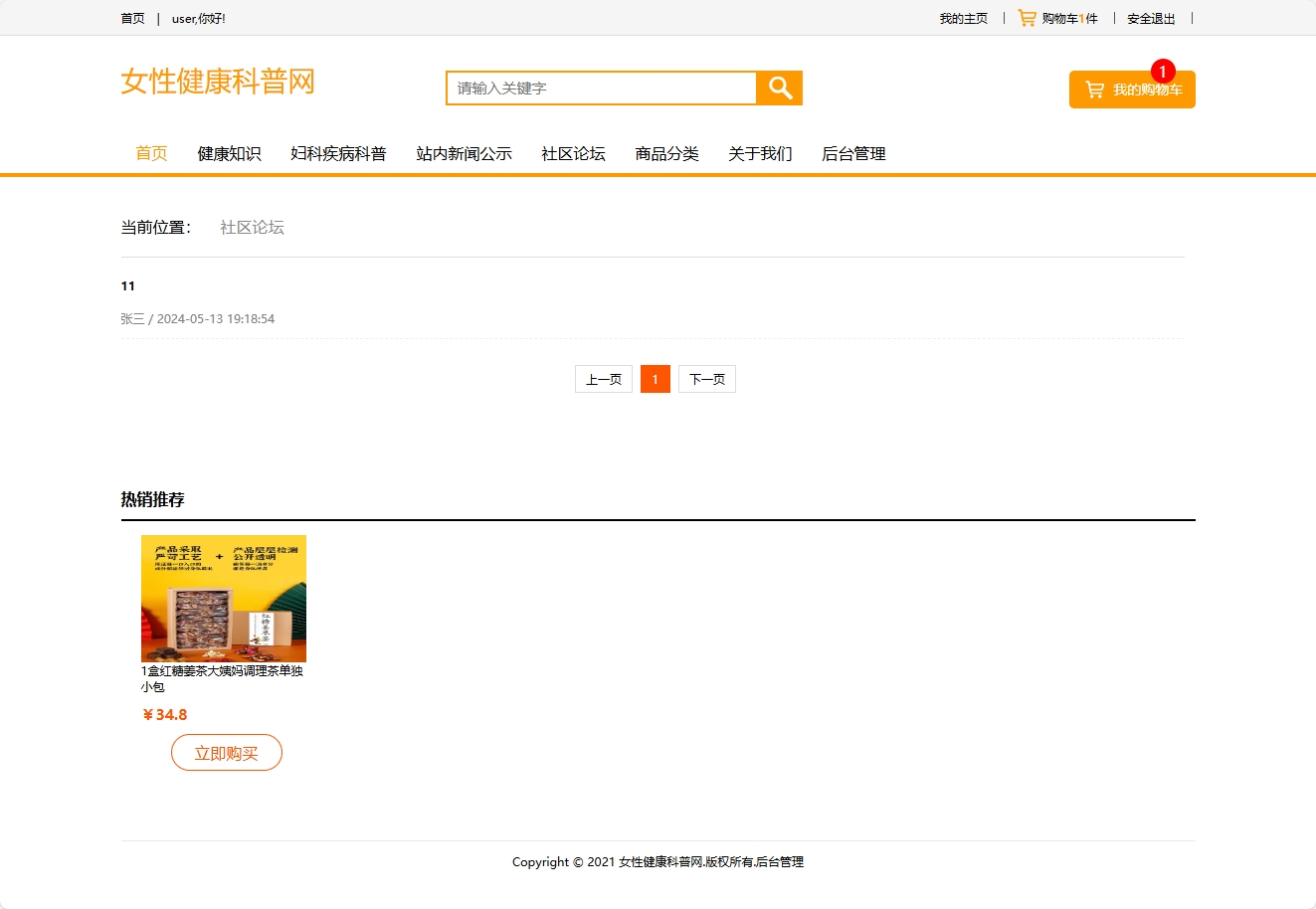 基于SSM框架的女性健康信息管理平台 - 缩略图 4