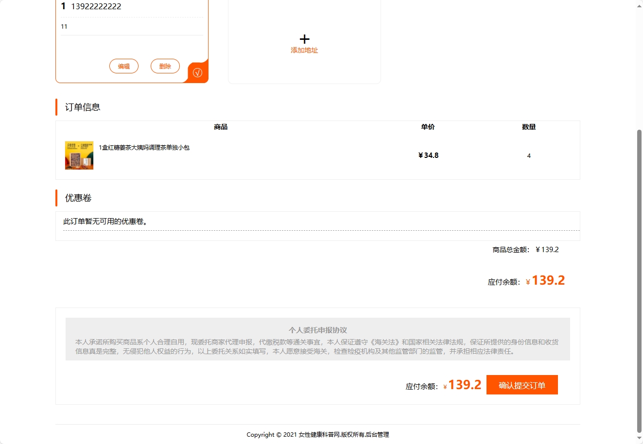 基于SSM框架的女性健康信息管理平台 - 确认订单.png界面截图