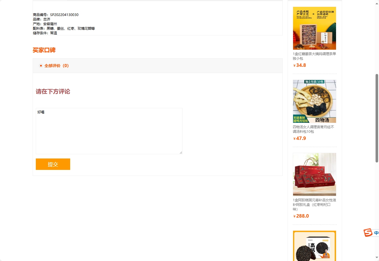 基于SSM框架的女性健康信息管理平台 - 提交评论.png界面截图