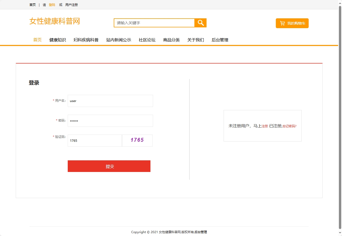 基于SSM框架的女性健康信息管理平台 - 用户登录.png界面截图