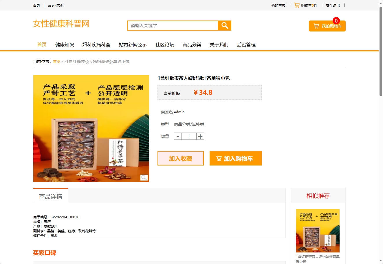 基于SSM框架的女性健康信息管理平台 - 缩略图 2