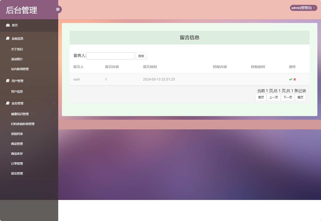 基于SSM框架的女性健康信息管理平台 - 缩略图 3