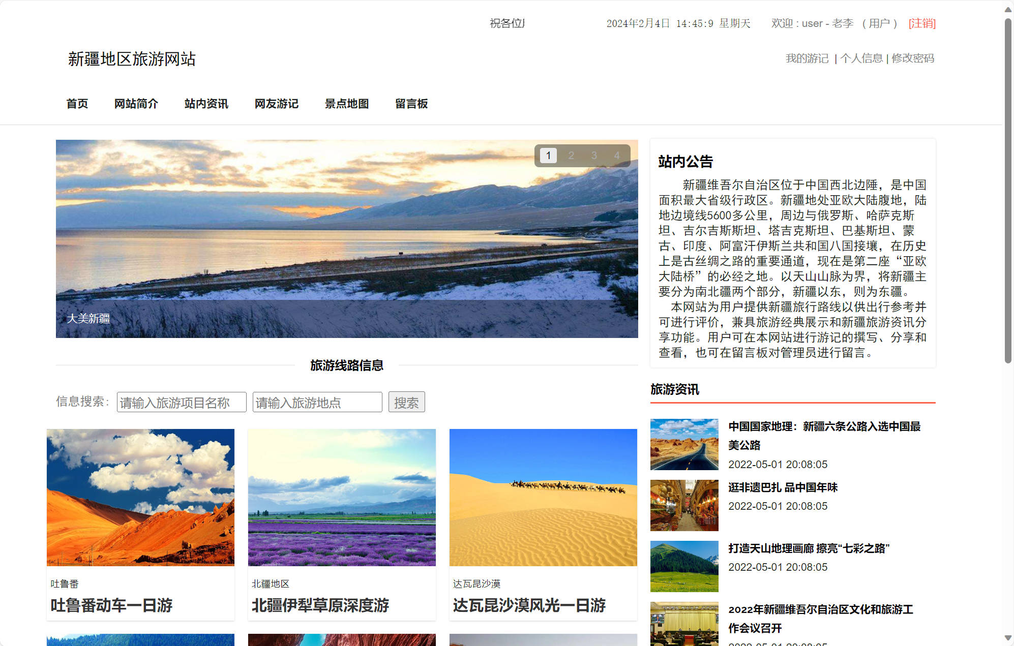 基于SSM框架的新疆旅游信息服务平台 - 项目主图界面截图预览