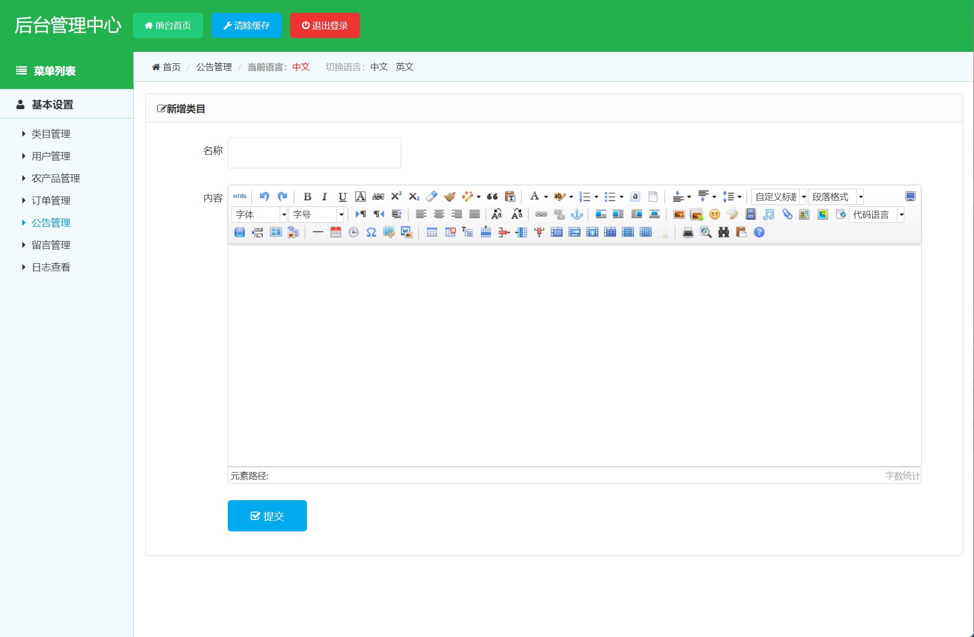 基于SSM框架的云南农产品特产在线商城系统 - 公告管理.jpg界面截图
