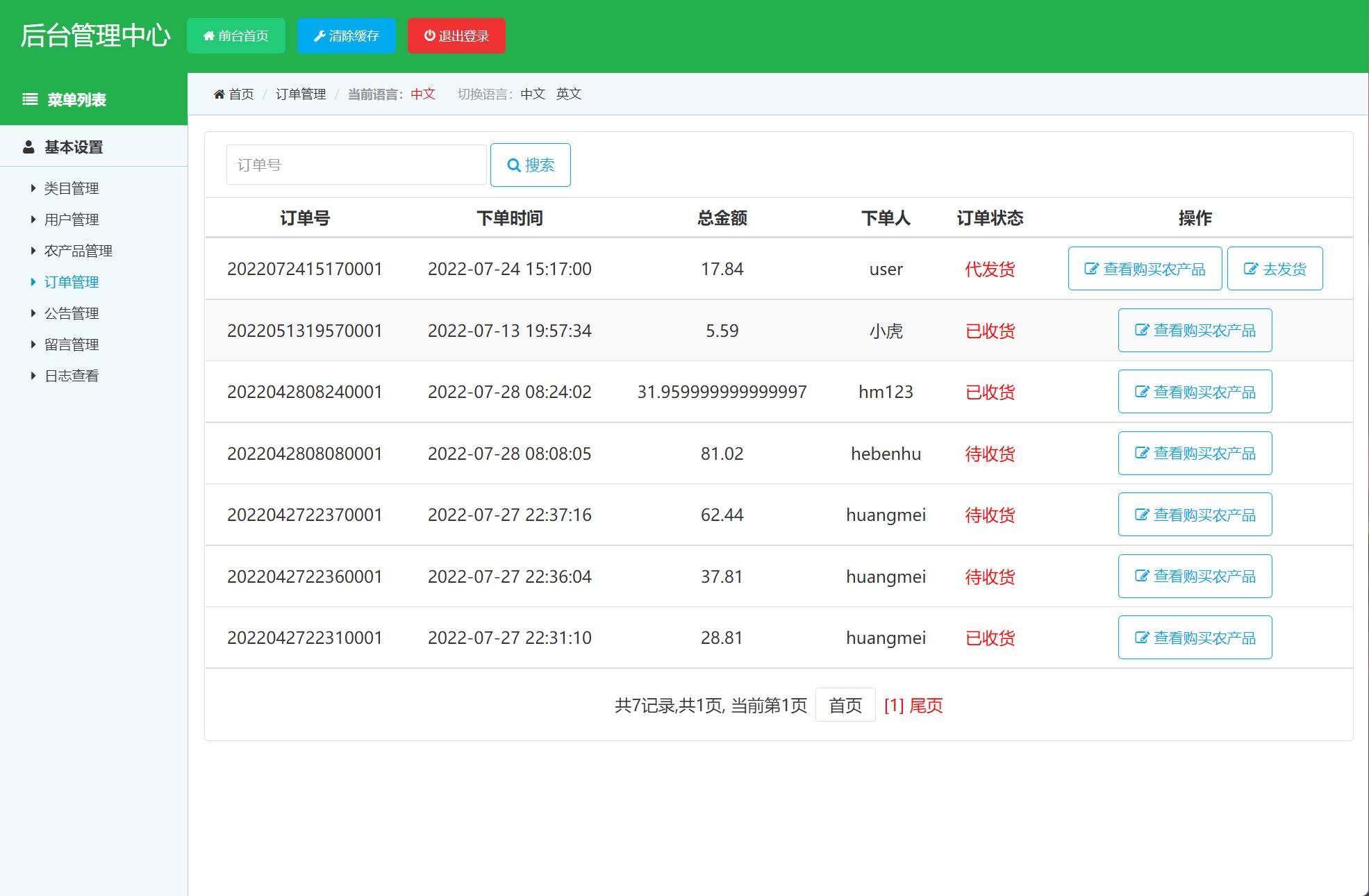 基于SSM框架的云南农产品特产在线商城系统 - 订单管理.jpg界面截图