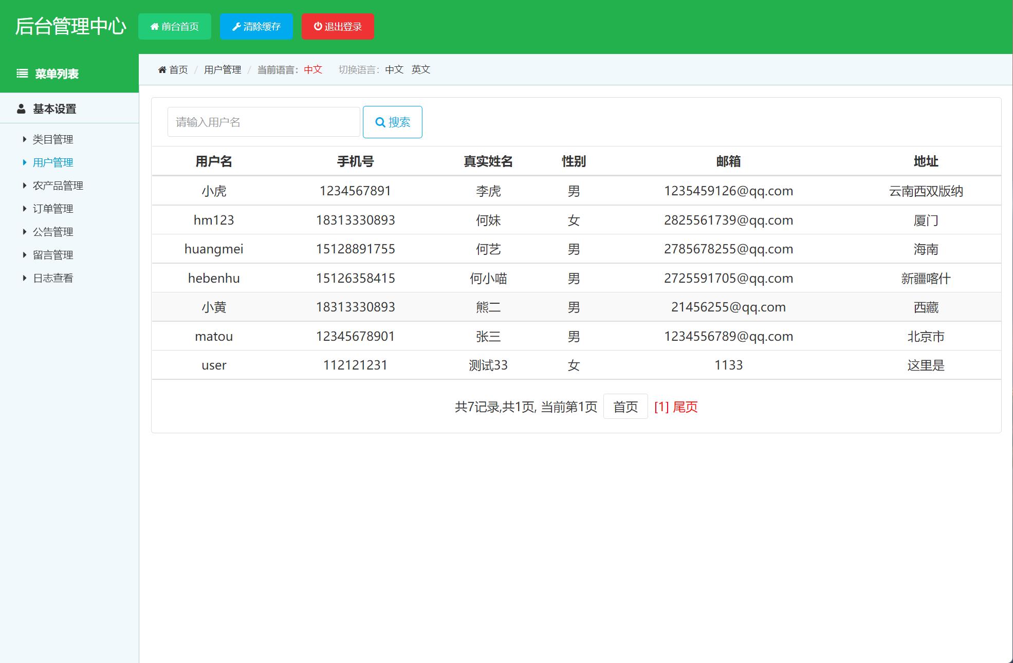 基于SSM框架的云南农产品特产在线商城系统 - 用户管理.jpg界面截图
