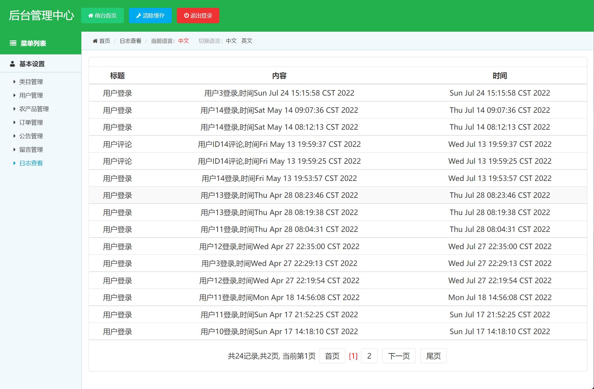 基于SSM框架的云南农产品特产在线商城系统 - 查看日志.jpg界面截图