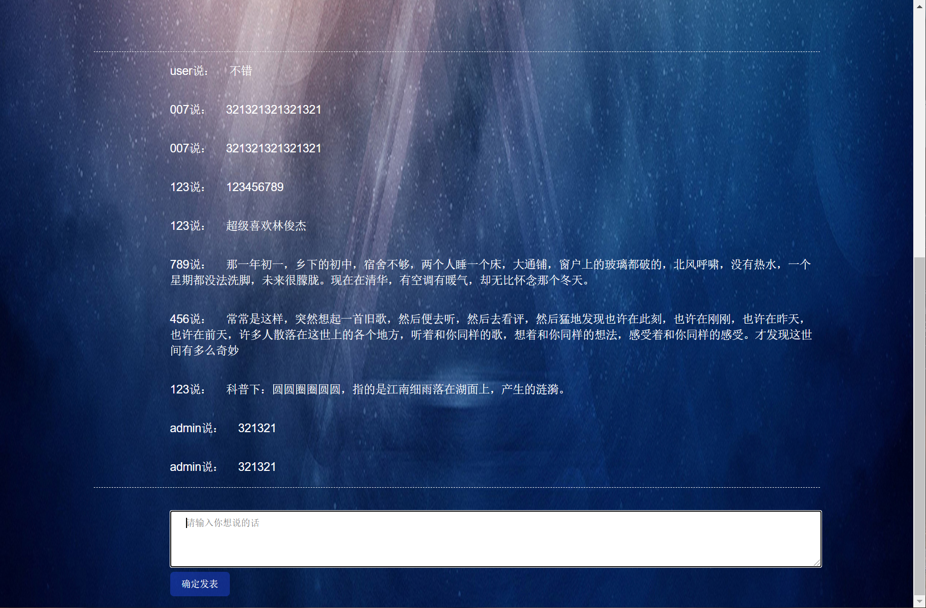 基于用户画像的在线音乐推荐系统 - 发表留言.png界面截图