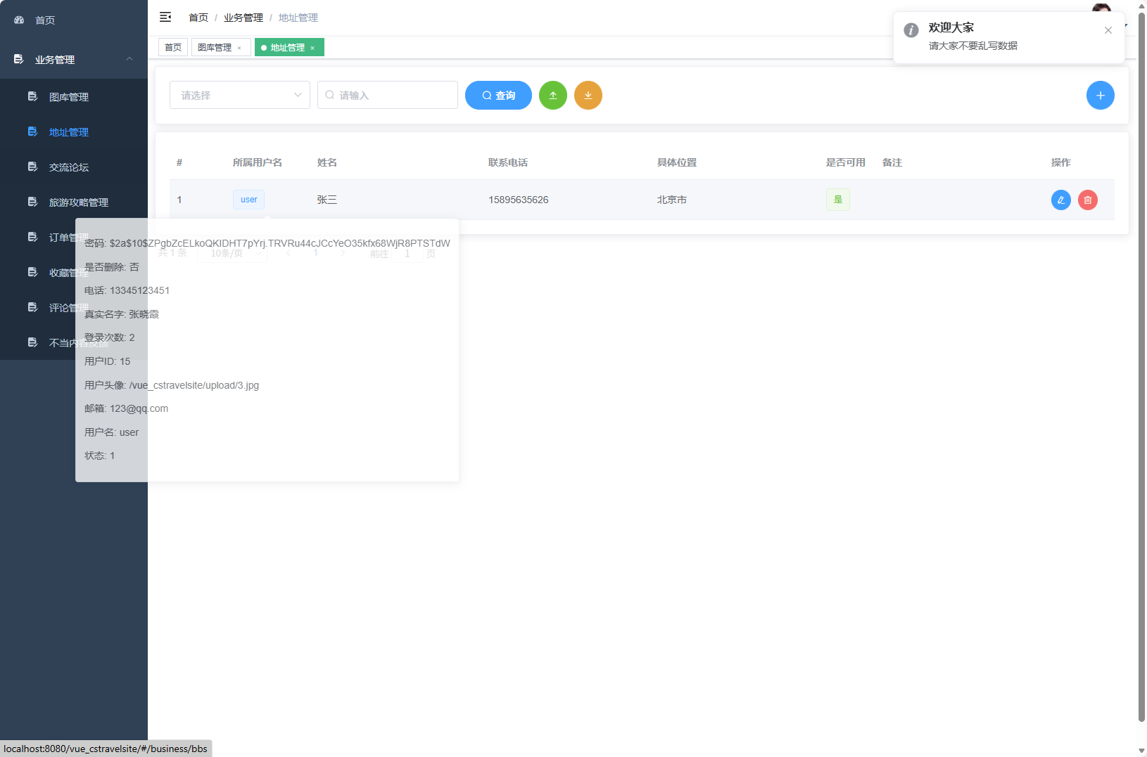 基于Vue与SpringBoot的长沙旅游推荐及酒店预订平台 - 地址管理.png界面截图