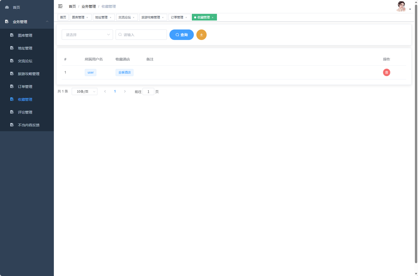 基于Vue与SpringBoot的长沙旅游推荐及酒店预订平台 - 收藏管理.png界面截图