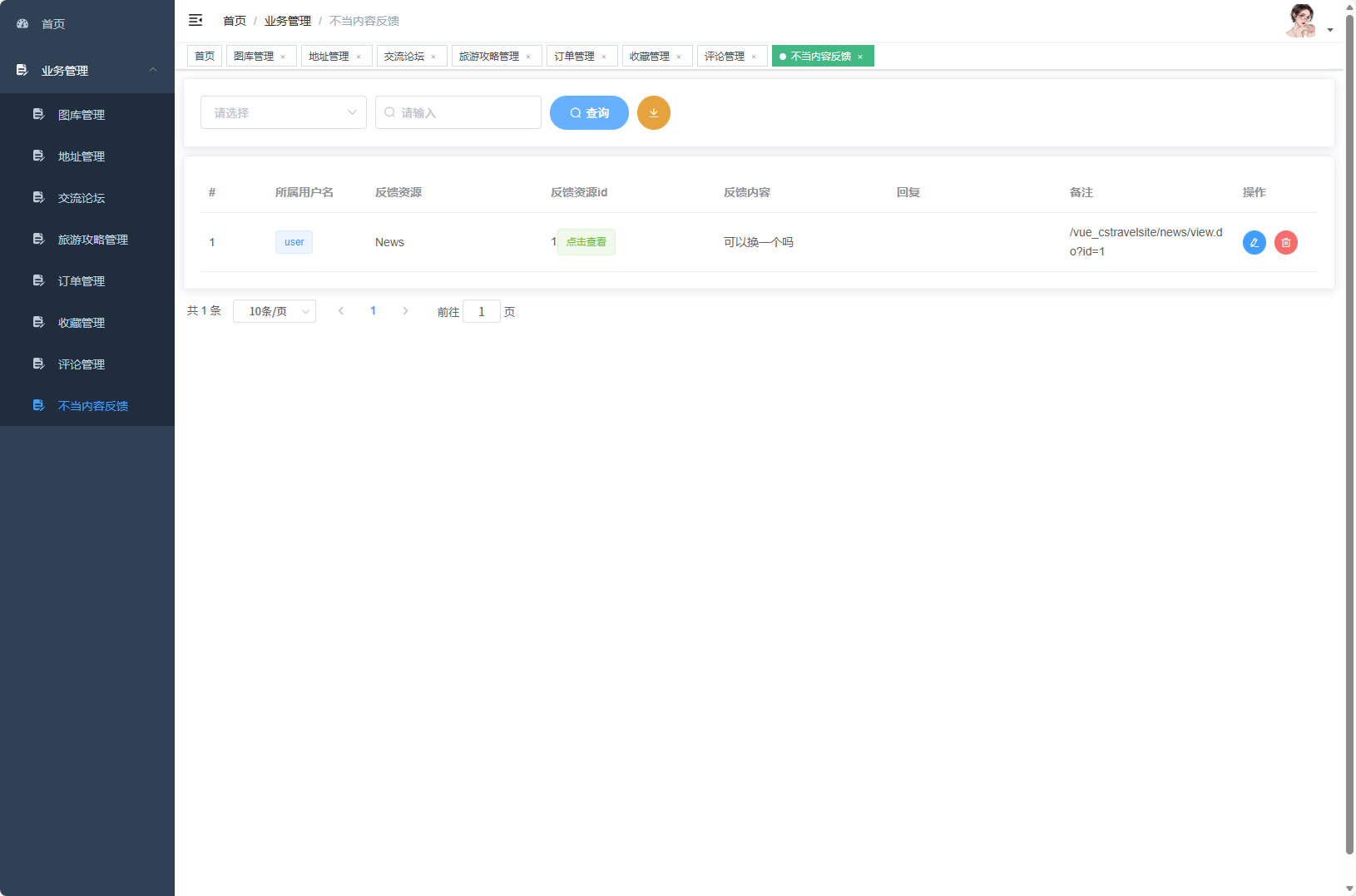 基于Vue与SpringBoot的长沙旅游推荐及酒店预订平台 - 不当内容反馈管理.png界面截图