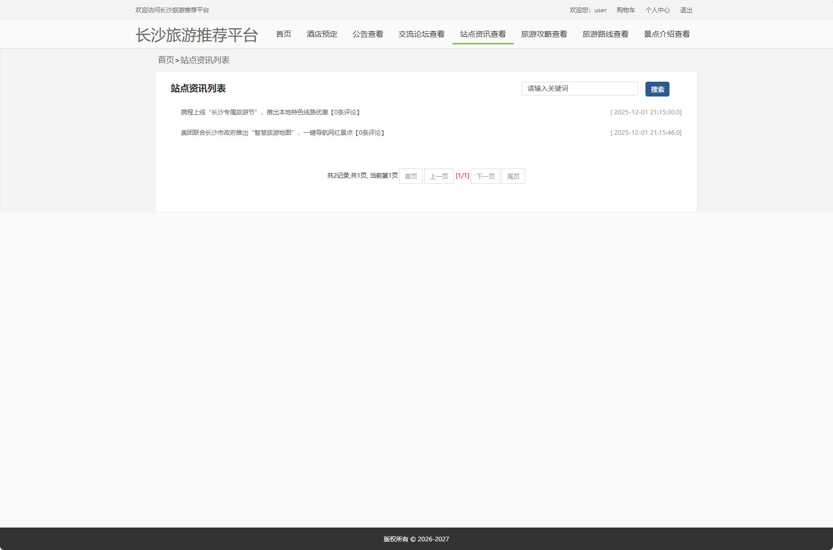 基于Vue与SpringBoot的长沙旅游推荐及酒店预订平台 - 查看资讯列表.png界面截图