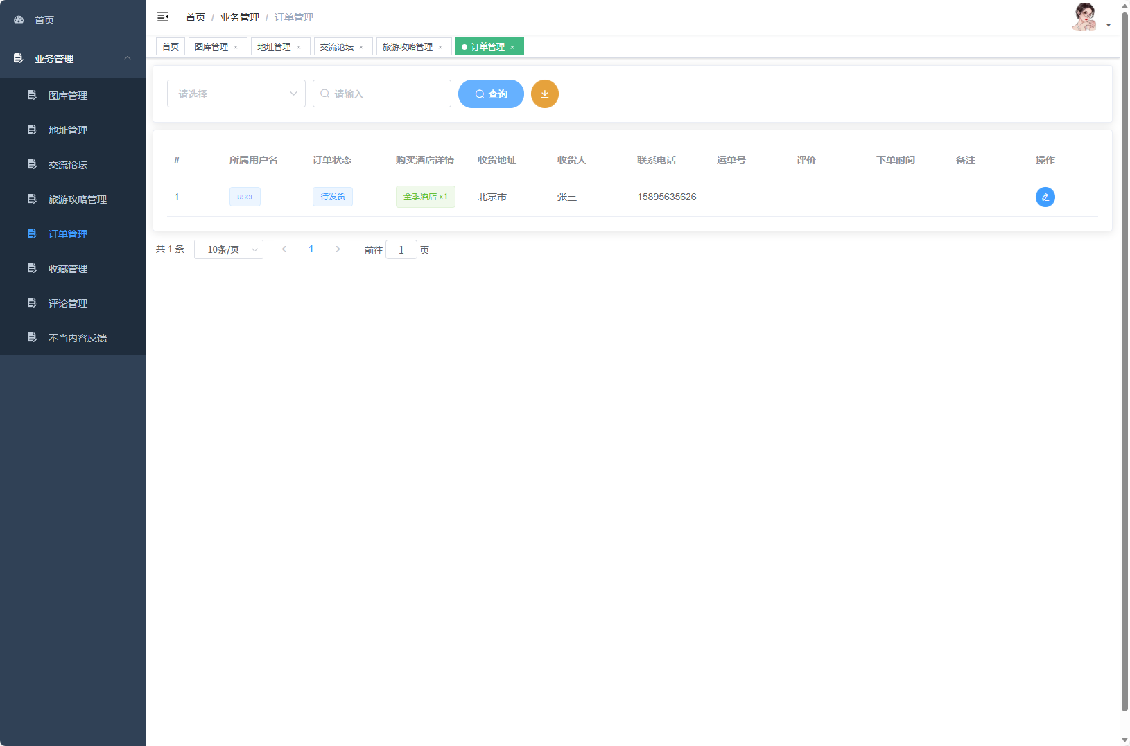基于Vue与SpringBoot的长沙旅游推荐及酒店预订平台 - 订单管理.png界面截图