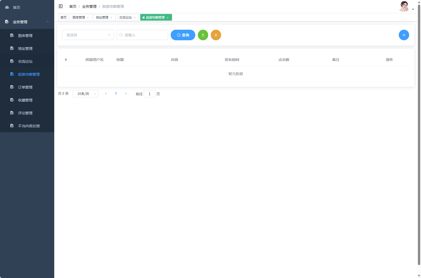 基于Vue与SpringBoot的长沙旅游推荐及酒店预订平台 - 旅游攻略管理.png界面截图