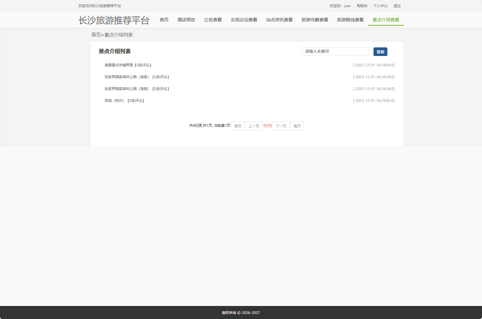 基于Vue与SpringBoot的长沙旅游推荐及酒店预订平台 - 查看景点介绍列表.png界面截图