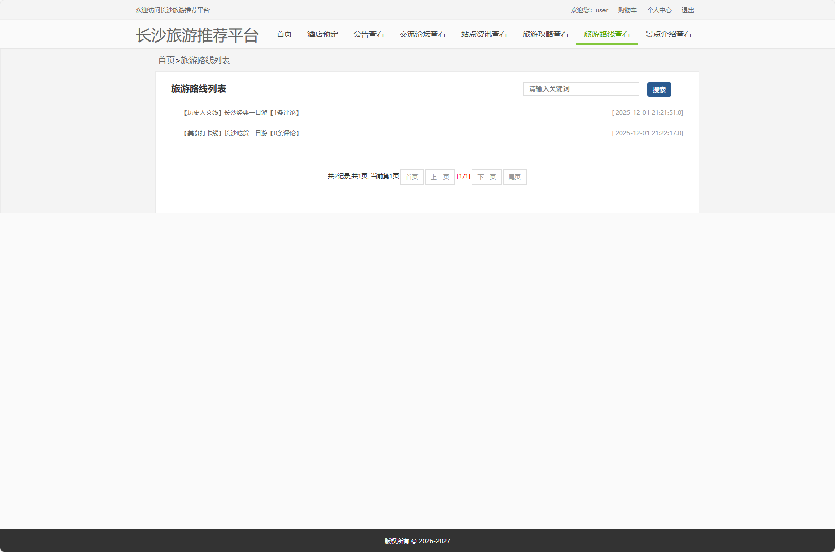 基于Vue与SpringBoot的长沙旅游推荐及酒店预订平台 - 查看旅游线路列表.png界面截图