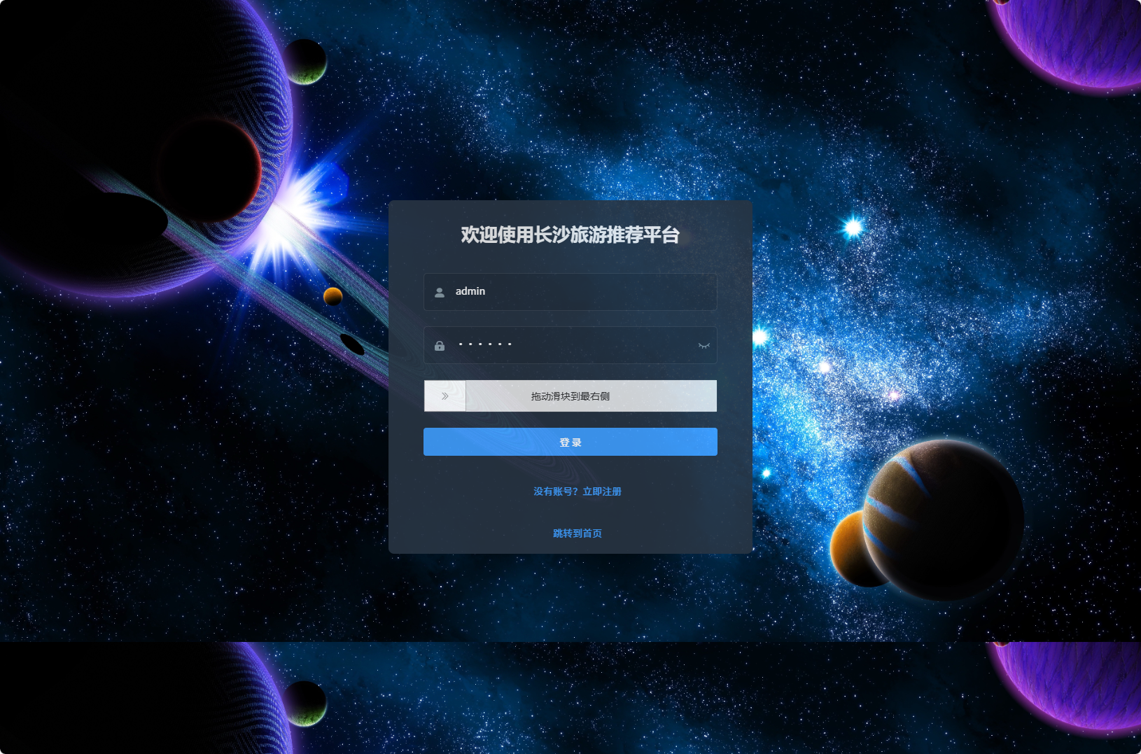 基于Vue与SpringBoot的长沙旅游推荐及酒店预订平台 - 管理员登录.png界面截图