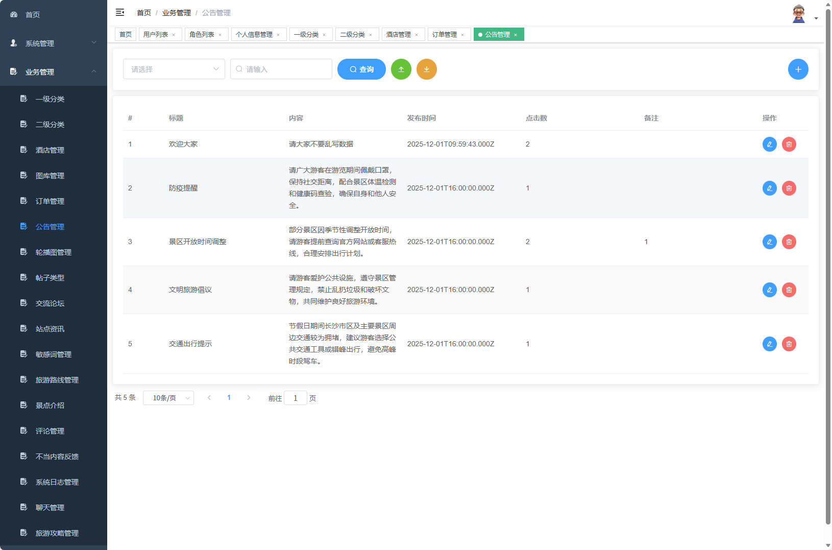 基于Vue与SpringBoot的长沙旅游推荐及酒店预订平台 - 公告管理.png界面截图