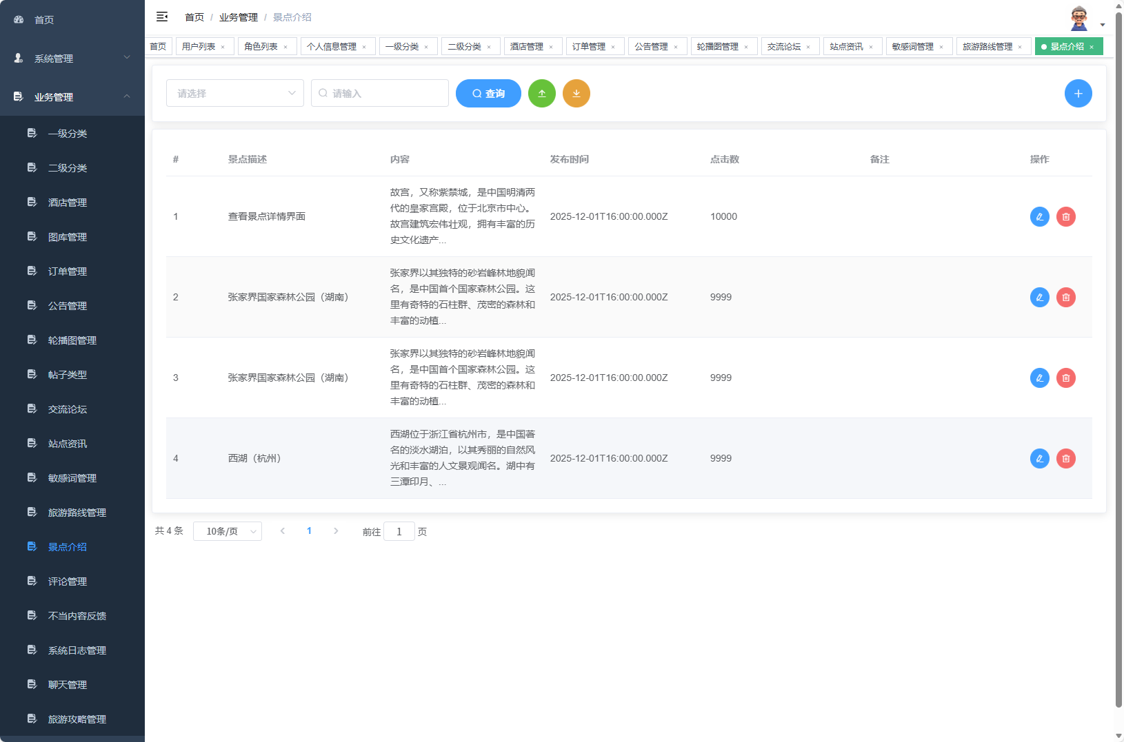基于Vue与SpringBoot的长沙旅游推荐及酒店预订平台 - 景点介绍管理.png界面截图