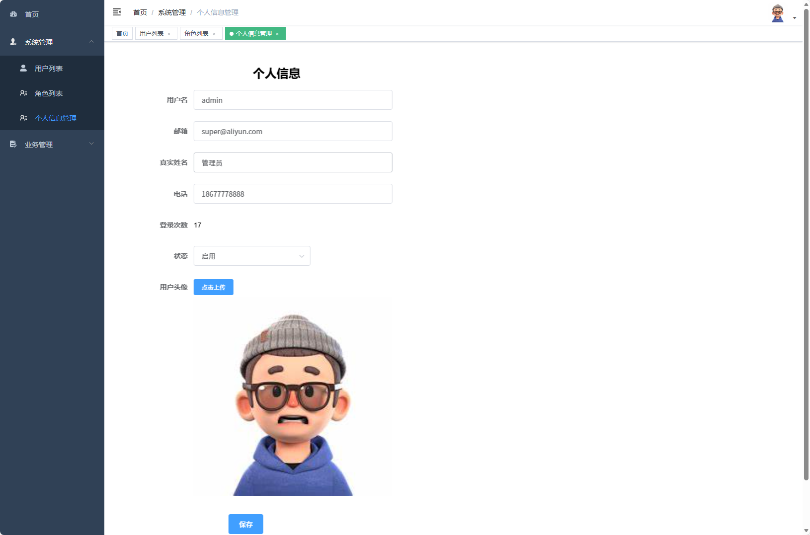 基于Vue与SpringBoot的长沙旅游推荐及酒店预订平台 - 修改个人信息.png界面截图