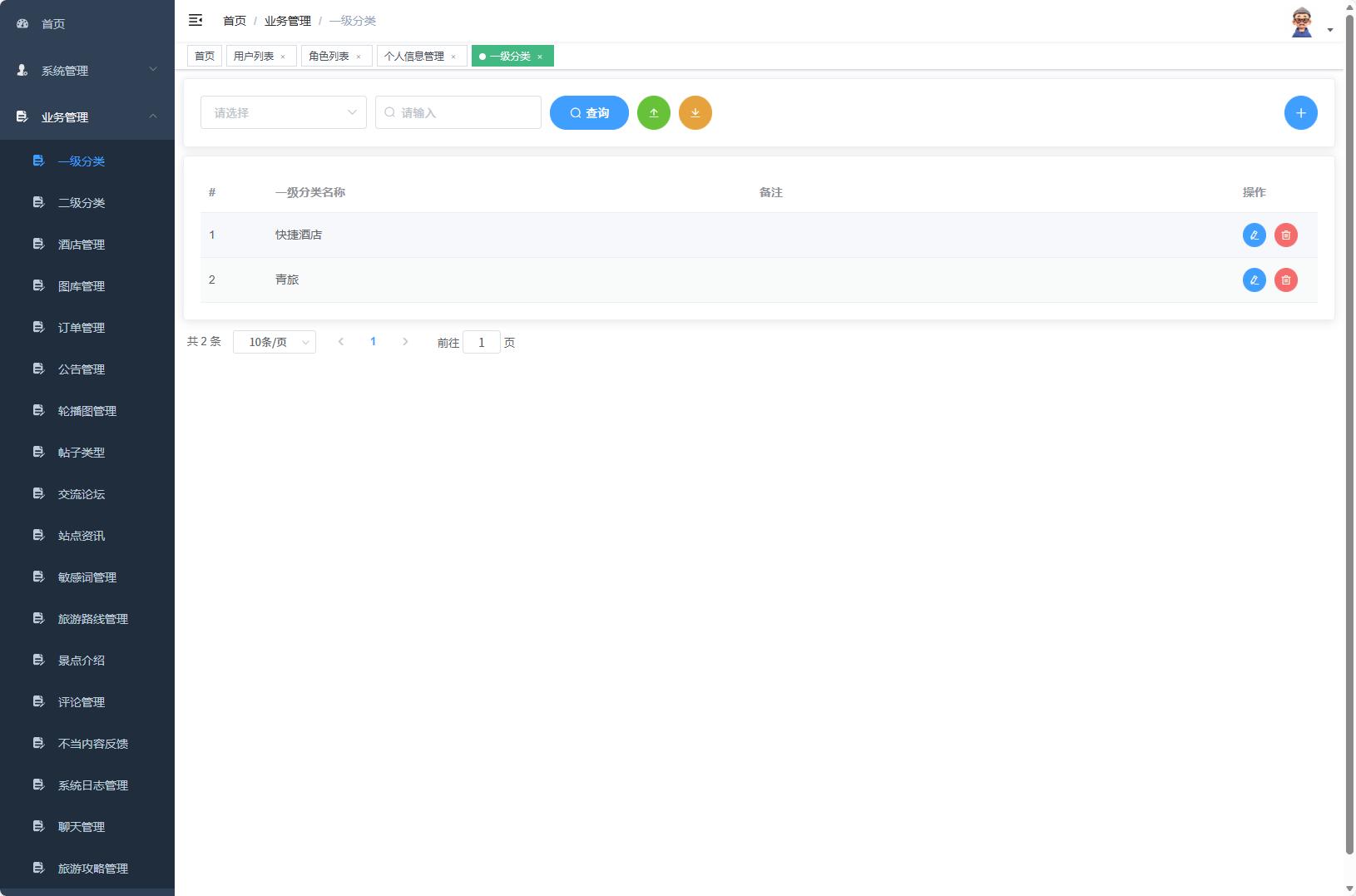 基于Vue与SpringBoot的长沙旅游推荐及酒店预订平台 - 一级分类管理.png界面截图