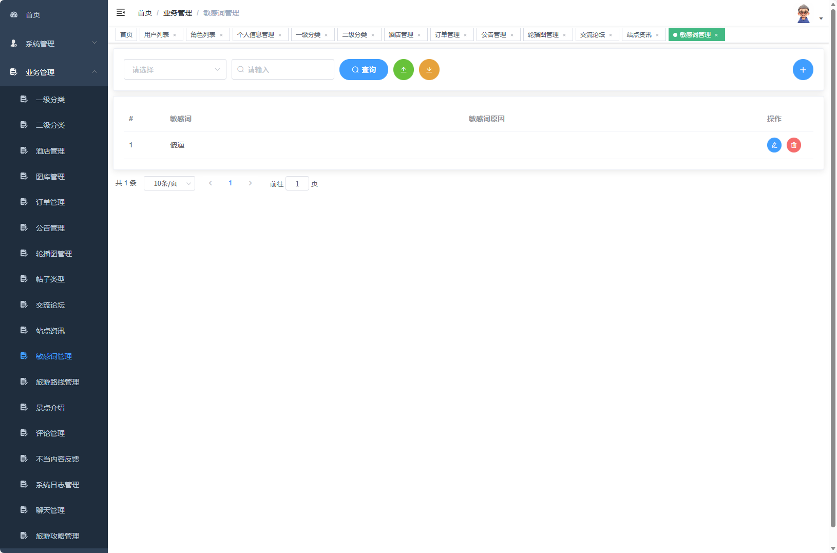基于Vue与SpringBoot的长沙旅游推荐及酒店预订平台 - 敏感词管理.png界面截图