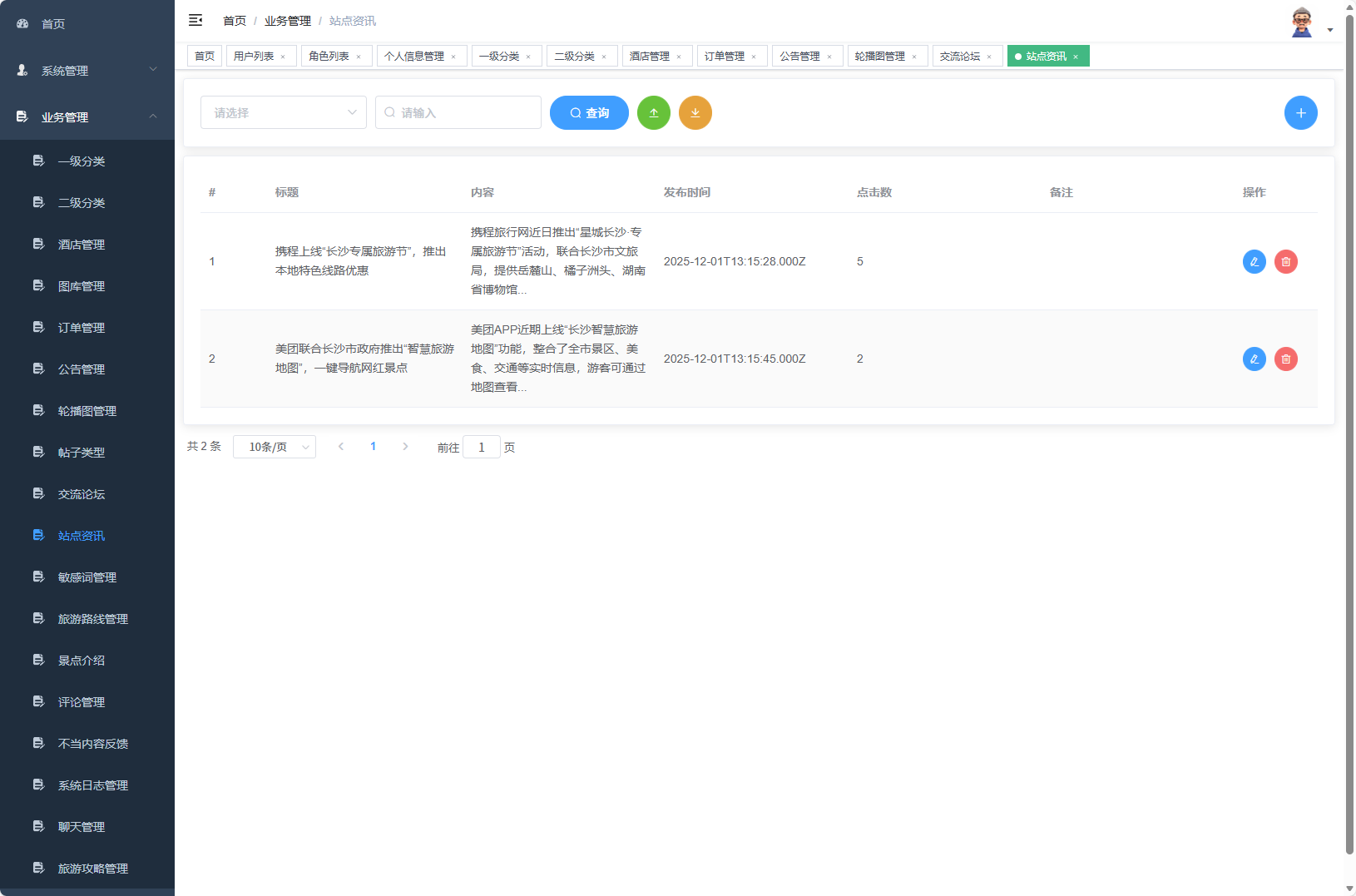 基于Vue与SpringBoot的长沙旅游推荐及酒店预订平台 - 站点资讯管理.png界面截图