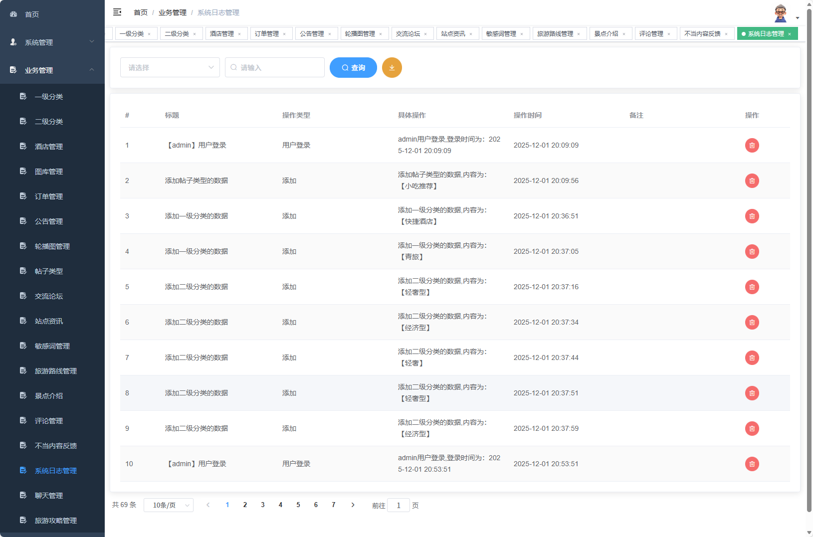 基于Vue与SpringBoot的长沙旅游推荐及酒店预订平台 - 系统日志管理.png界面截图