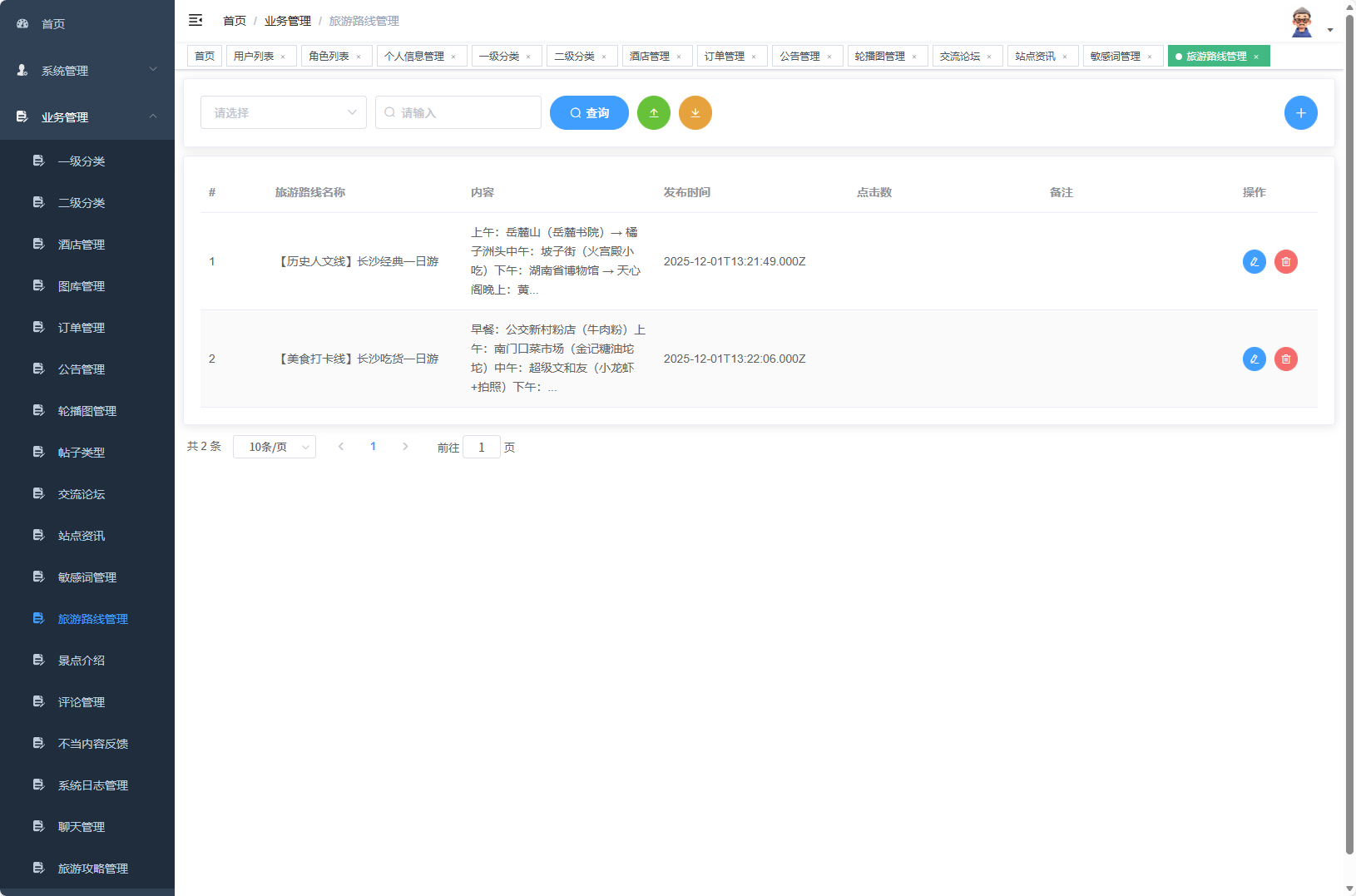 基于Vue与SpringBoot的长沙旅游推荐及酒店预订平台 - 旅游路线管理.png界面截图
