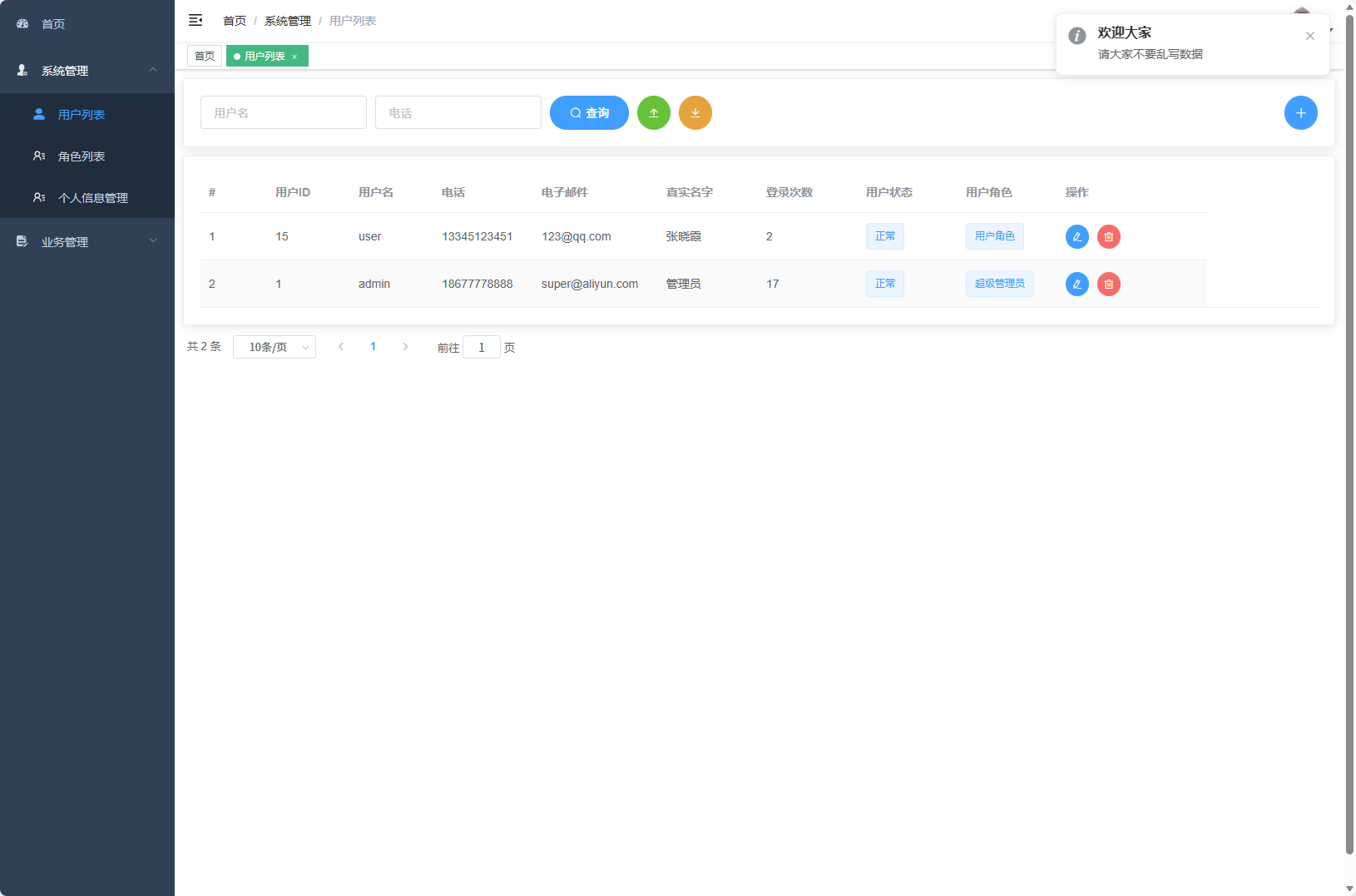 基于Vue与SpringBoot的长沙旅游推荐及酒店预订平台 - 用户管理.png界面截图