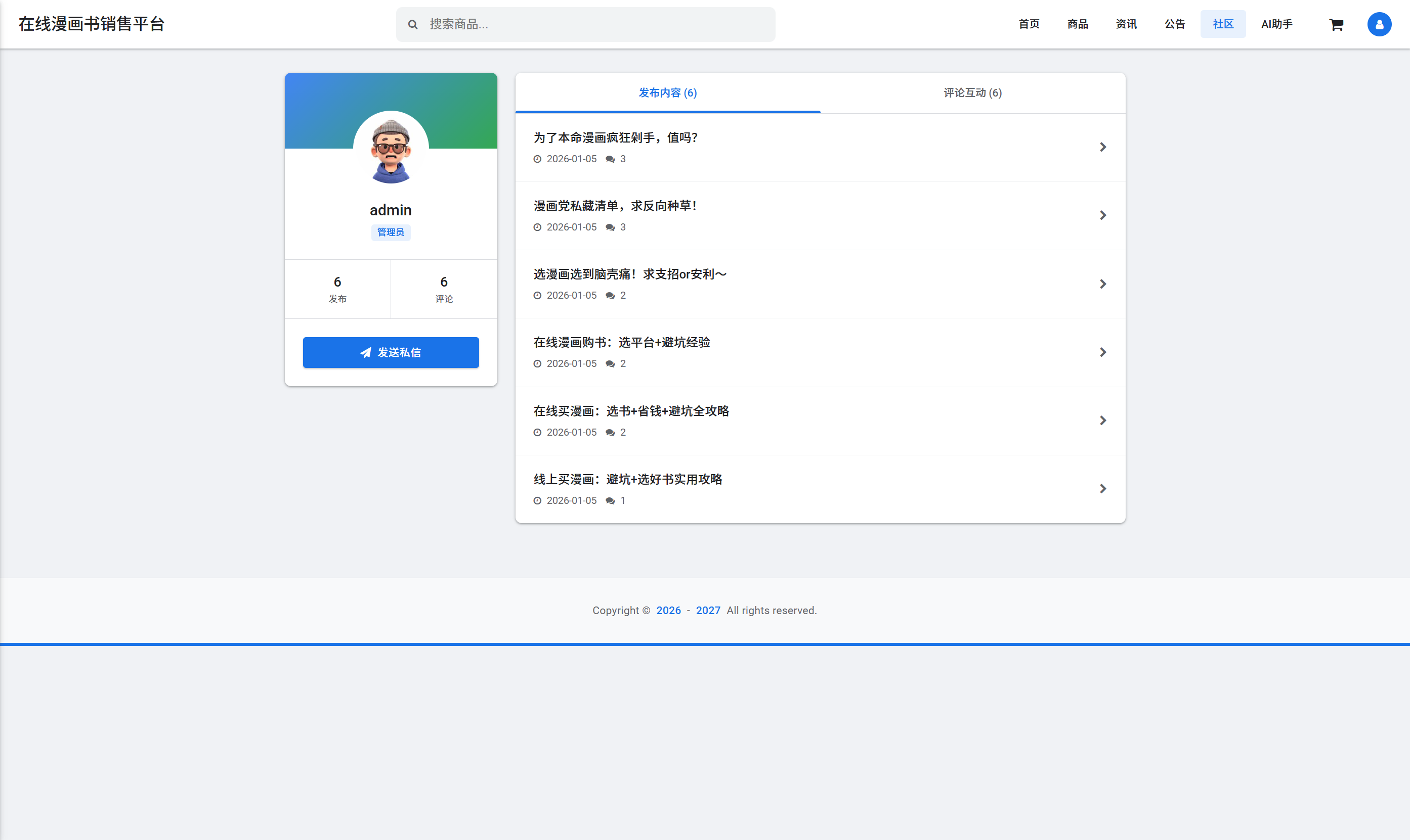 基于Vue与SpringBoot的漫画销售平台 - 项目主图界面截图预览