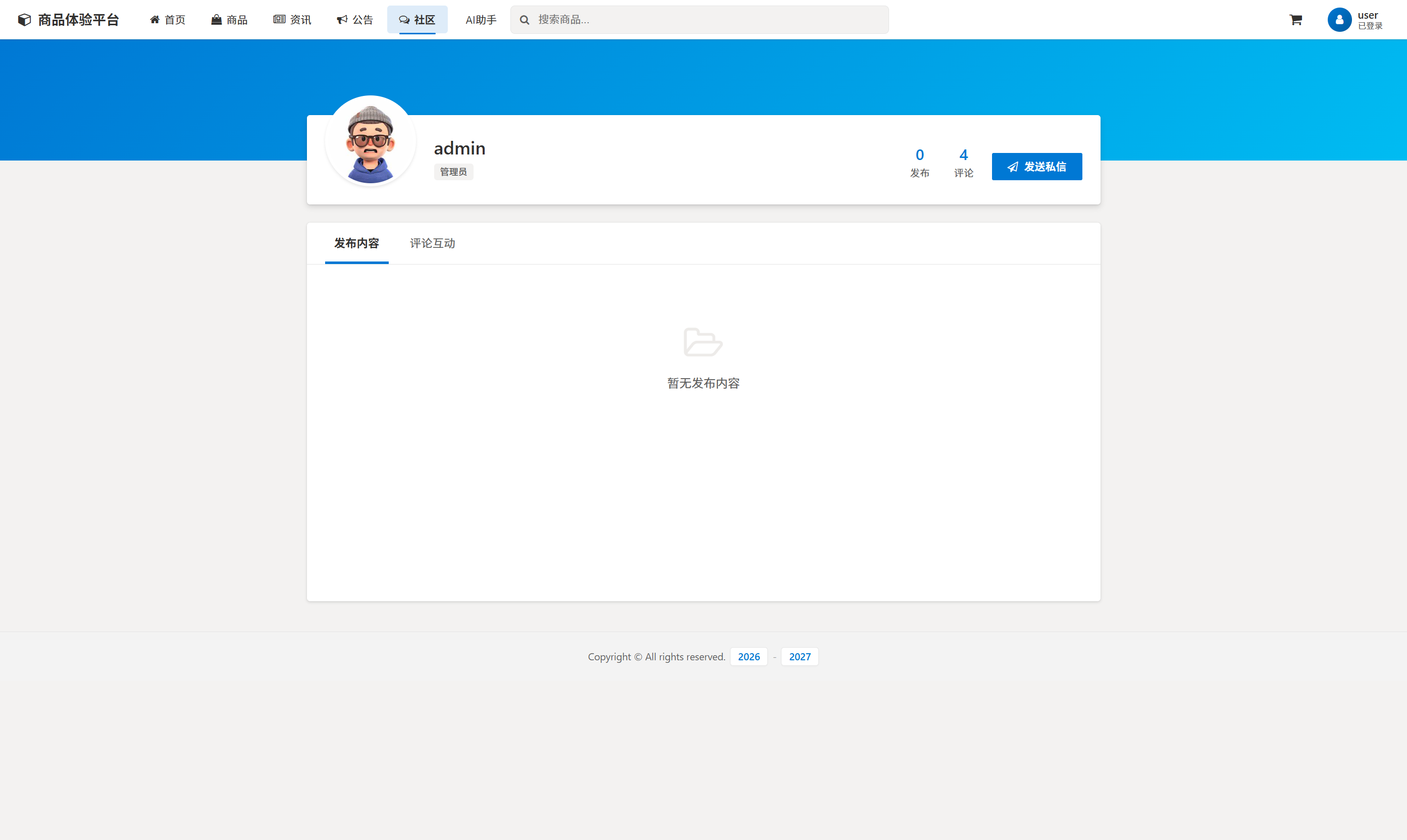 基于Vue与Spring Boot的在线商品体验平台 - 项目主图界面截图预览