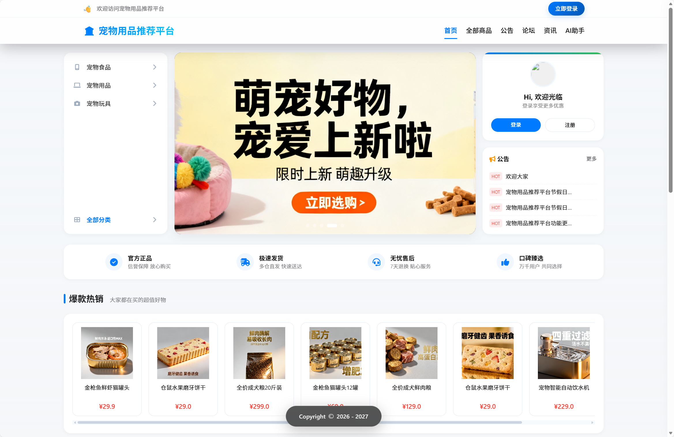 基于Vue与SpringBoot的宠物用品智能推荐系统 - 项目主图界面截图预览