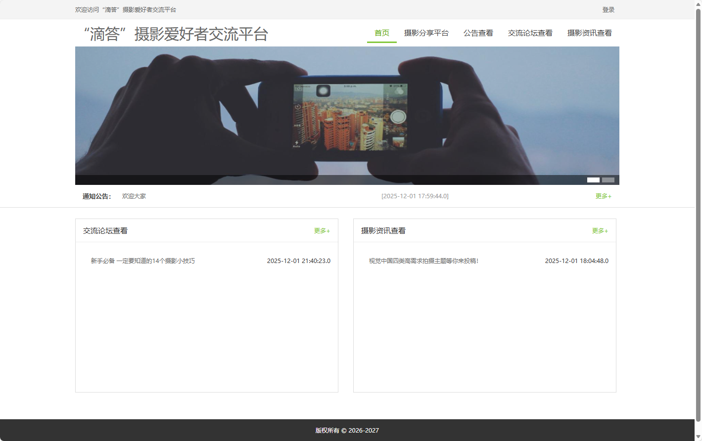 基于Vue与Spring Boot的摄影作品分享与评分系统 - 项目主图界面截图预览