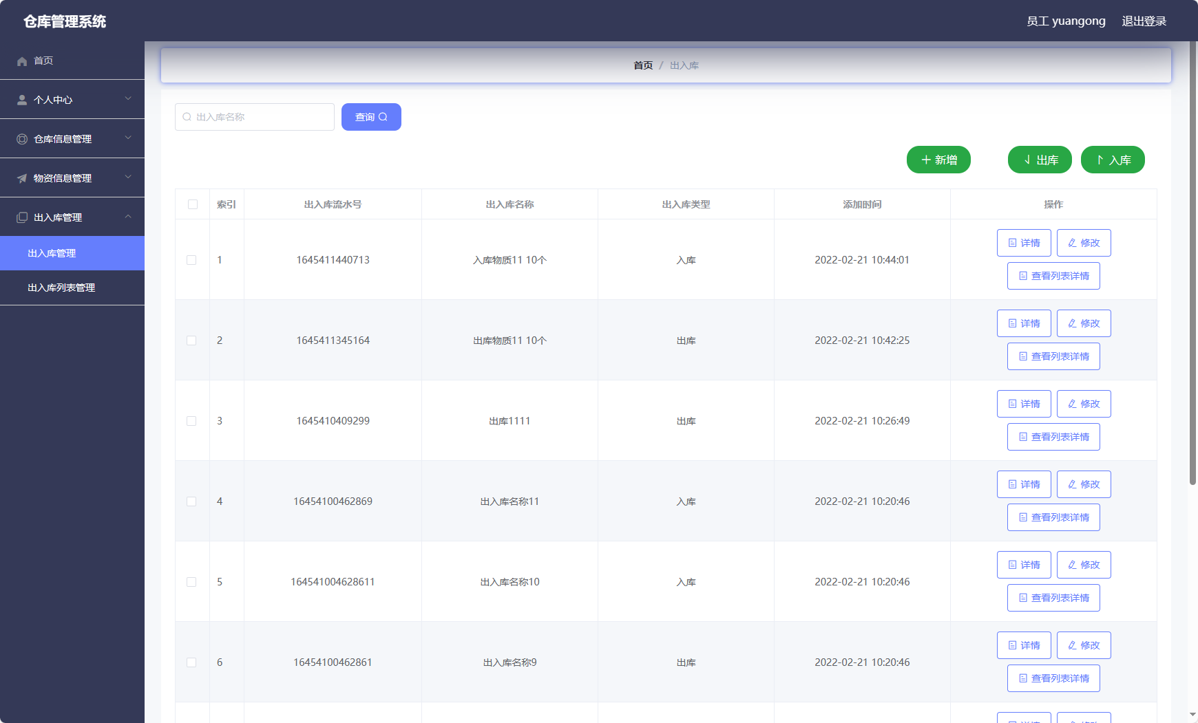 出入库操作界面
