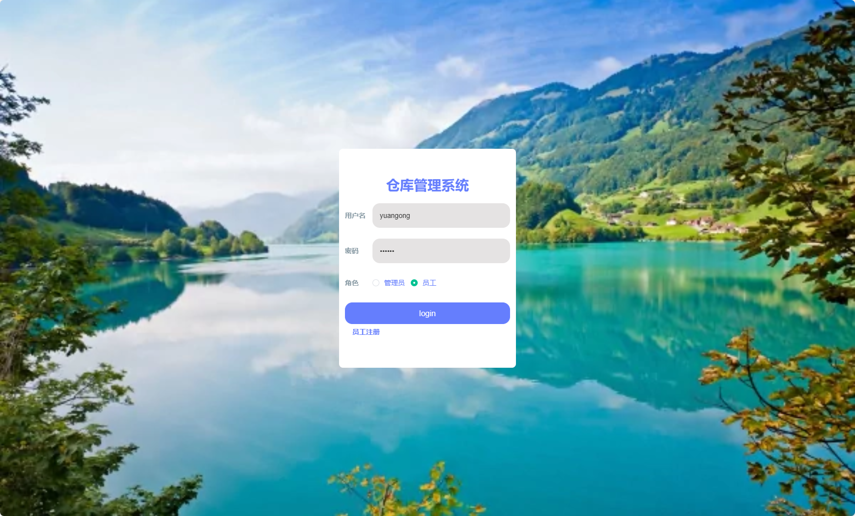 基于Vue与SSM的智能仓储管理系统系统界面截图