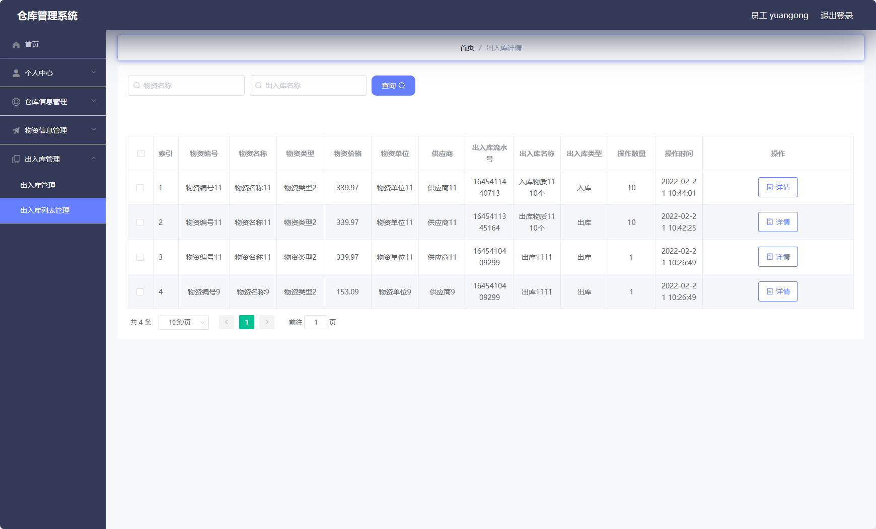 基于Vue与SSM的智能仓储管理系统 - 出入库详情统计.png界面截图