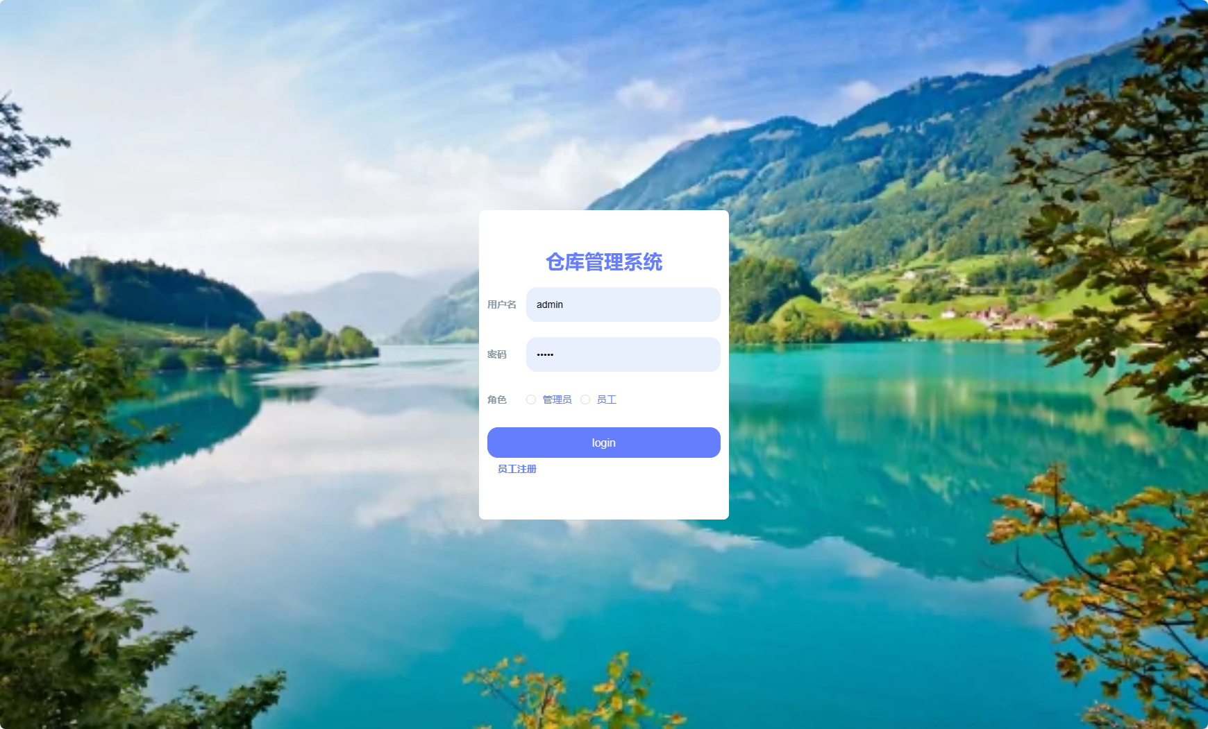 基于Vue与SSM的智能仓储管理系统 - 管理员登录.png界面截图