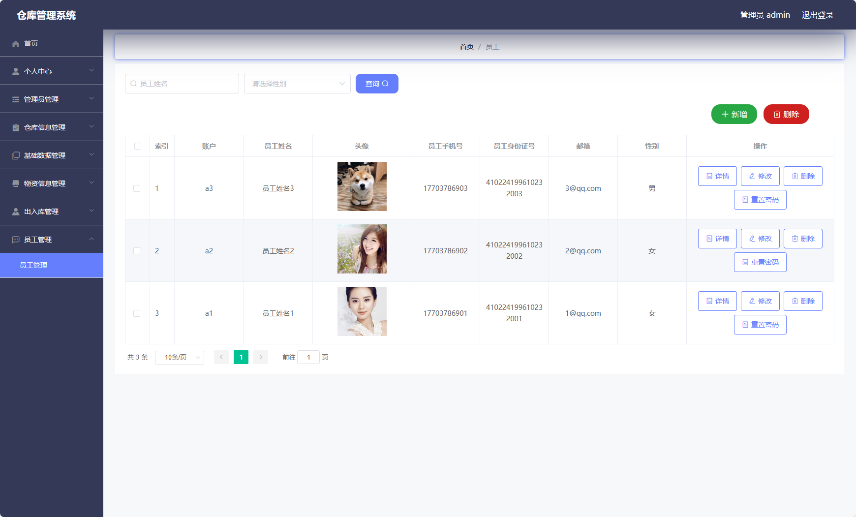 基于Vue与SSM的智能仓储管理系统 - 员工管理.png界面截图